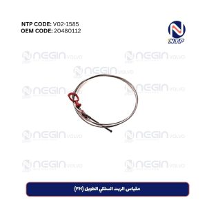 مقياس الزيت السلكي الطويل (FH)