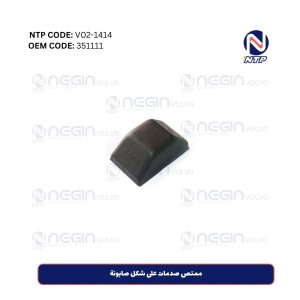 ممتص صدمات على شكل صابونة