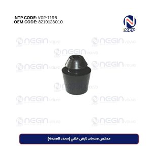 ممتص صدمات نابض خلفي (محدد الصدمة)