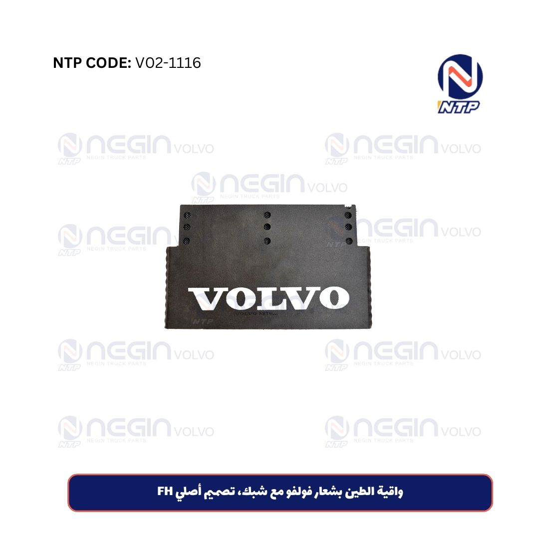 واقية الطين بشعار فولفو مع شبك، تصميم أصلي FH واقية الطين بشعار فولفو مع شبك، تصميم أصلي FH