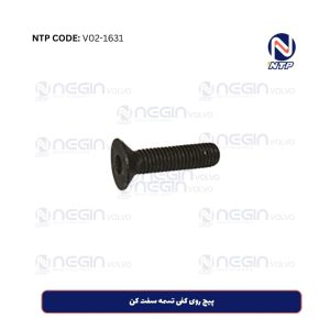 پیچ روی کفی تسمه سفت کن