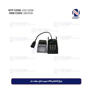 چراغ آفتابگیرLED بدون شاخ سوکت دار