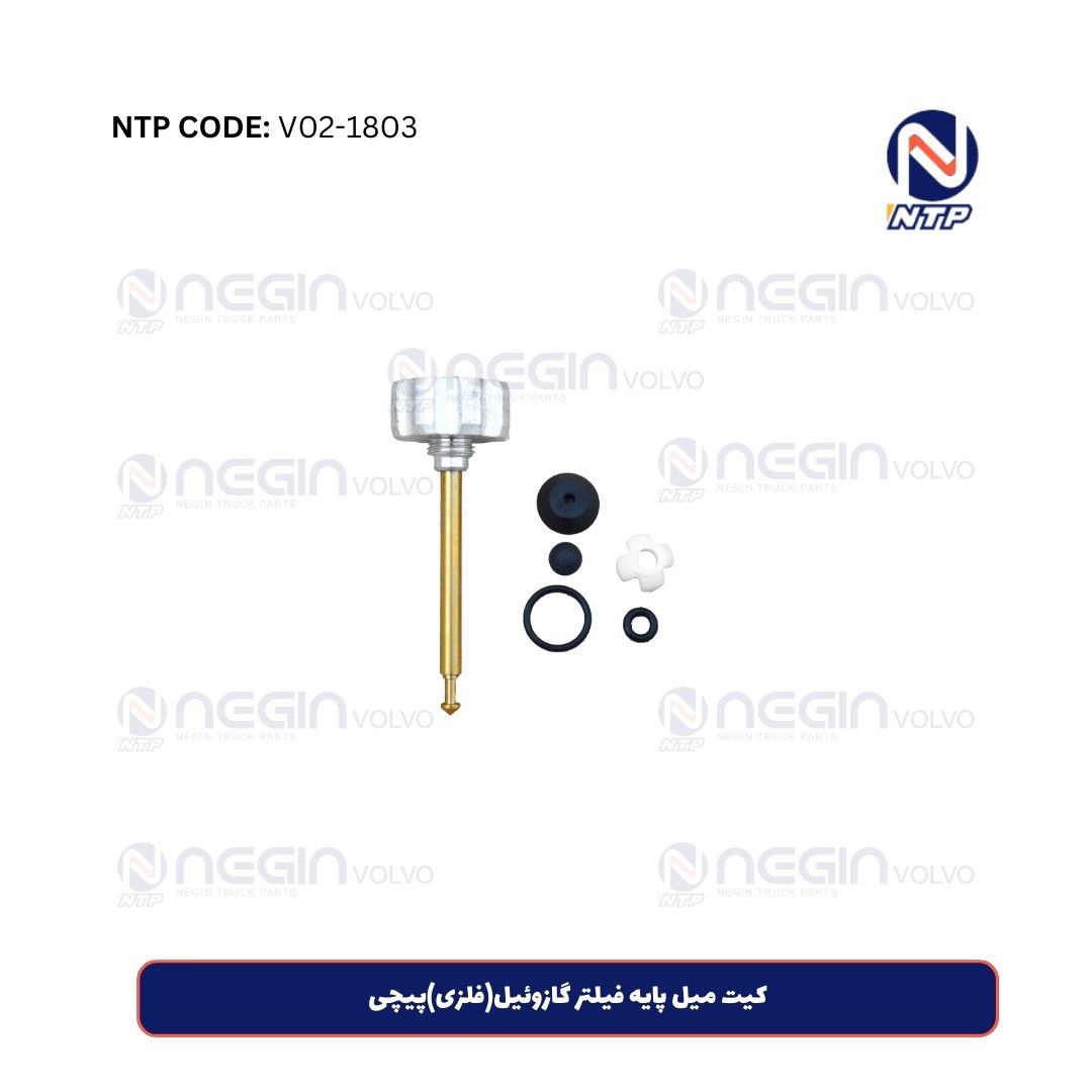 کیت میل پایه فیلتر گازوئیل(فلزی)پیچی کیت میل پایه فیلتر گازوئیل(فلزی)پیچی