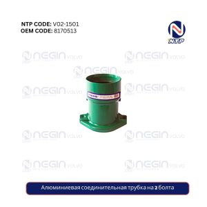 Алюминиевая соединительная трубка на 2 болта