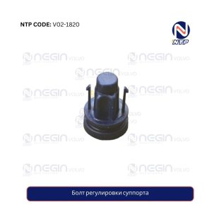 Болт регулировки суппорта
