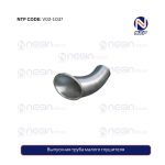 Выпускная труба малого глушителя