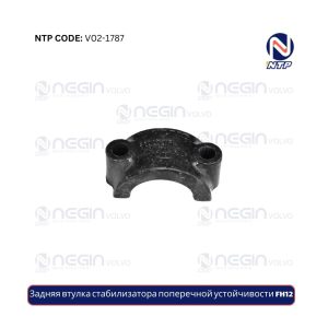 Задняя втулка стабилизатора поперечной устойчивости FH12