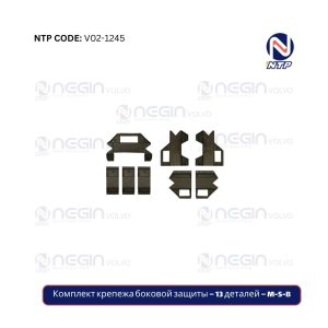Комплект крепежа боковой защиты – 13 деталей – M-S-B