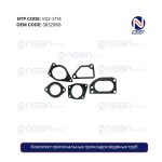 Комплект оригинальных прокладок водяных труб