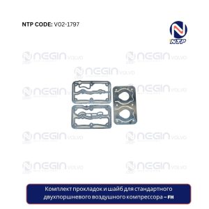 Комплект прокладок и шайб для стандартного двухпоршневого воздушного компрессора – FH