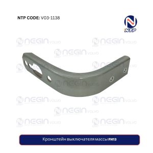 Кронштейн выключателя массы FH13