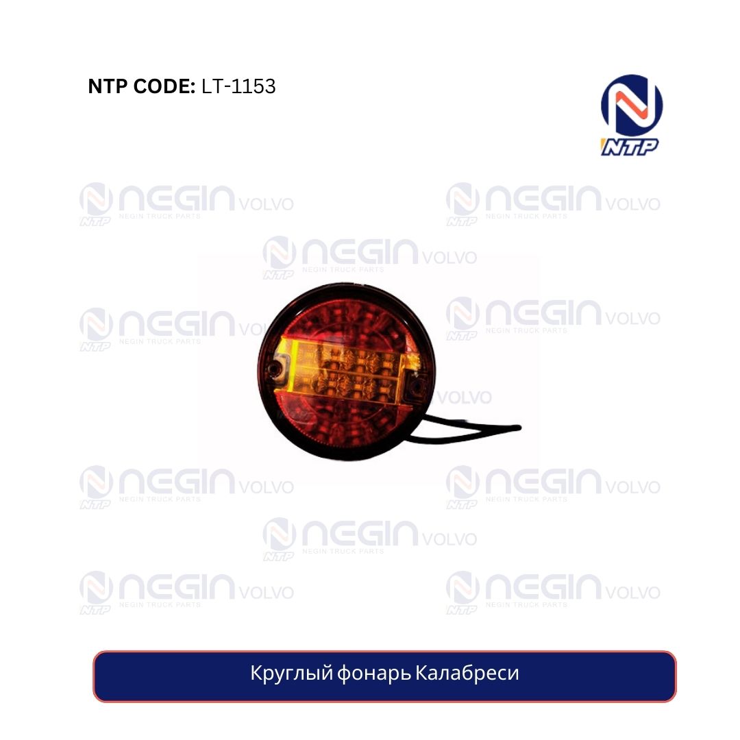 Круглый фонарь Калабреси Круглый фонарь Калабреси