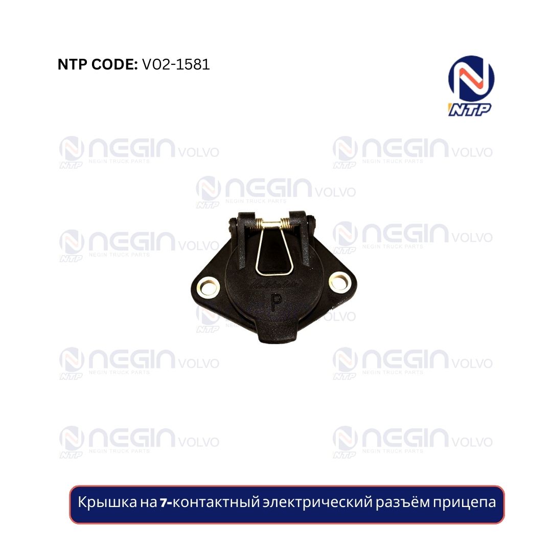 Крышка на 7-контактный электрический разъём прицепа Крышка на 7-контактный электрический разъём прицепа