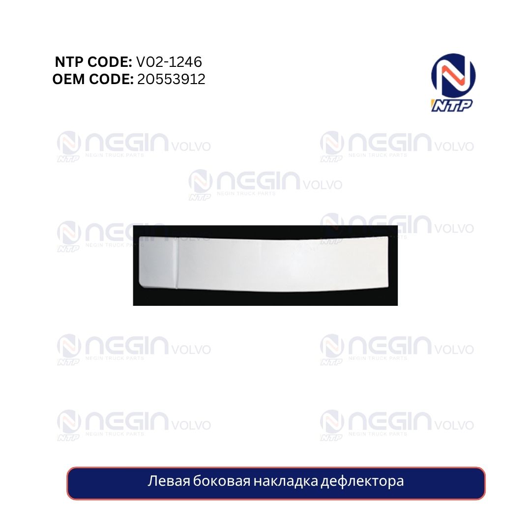 Левая боковая накладка дефлектора Левая боковая накладка дефлектора