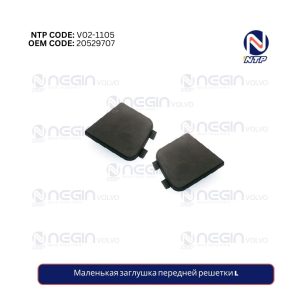 Маленькая заглушка передней решетки L