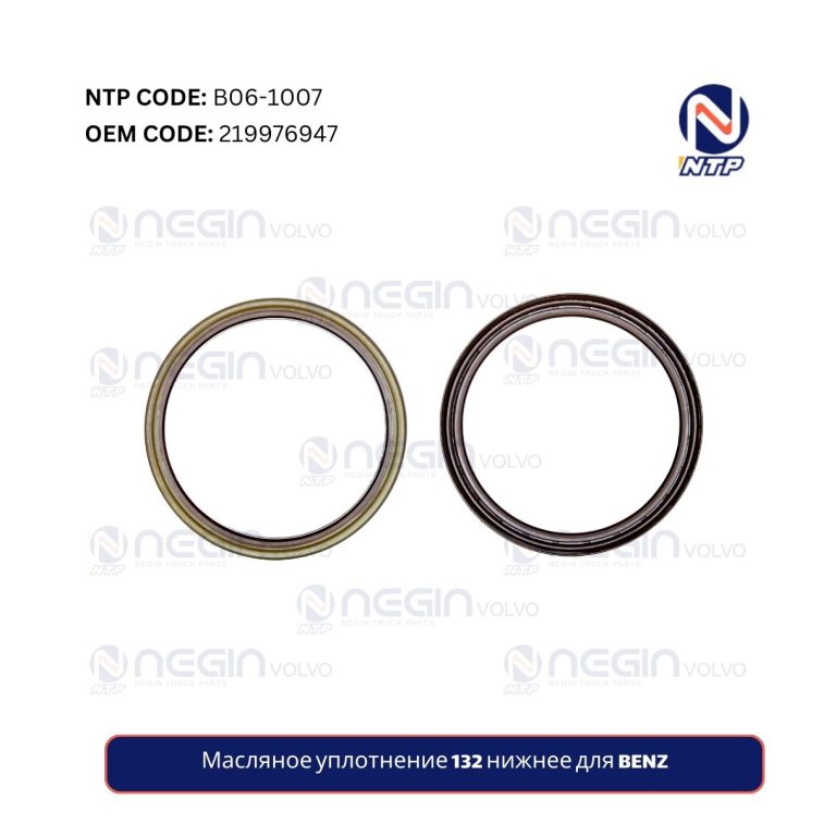 Масляное уплотнение 132 нижнее для BENZ