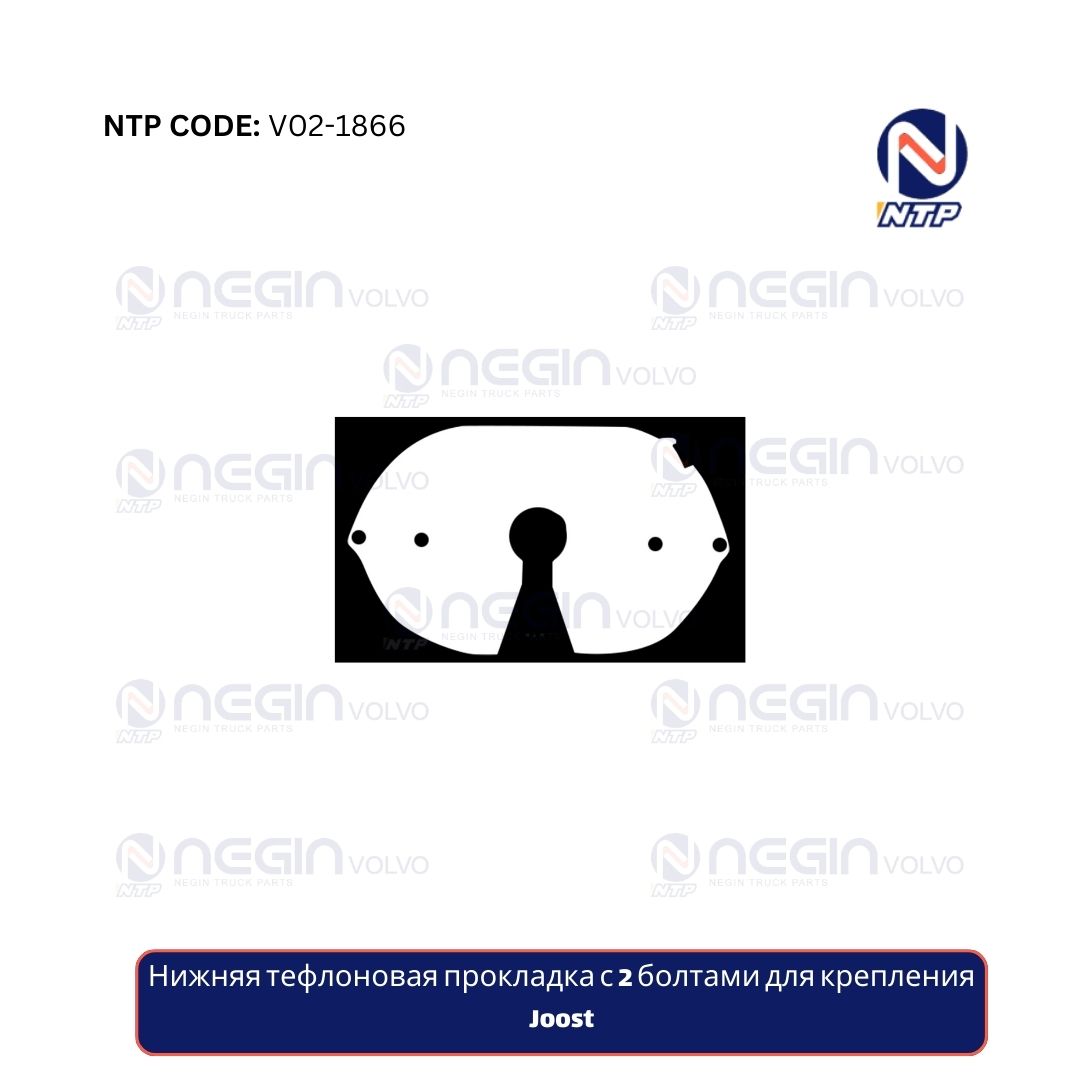 Нижняя тефлоновая прокладка с 2 болтами для крепления Joost Нижняя тефлоновая прокладка с 2 болтами для крепления Joost