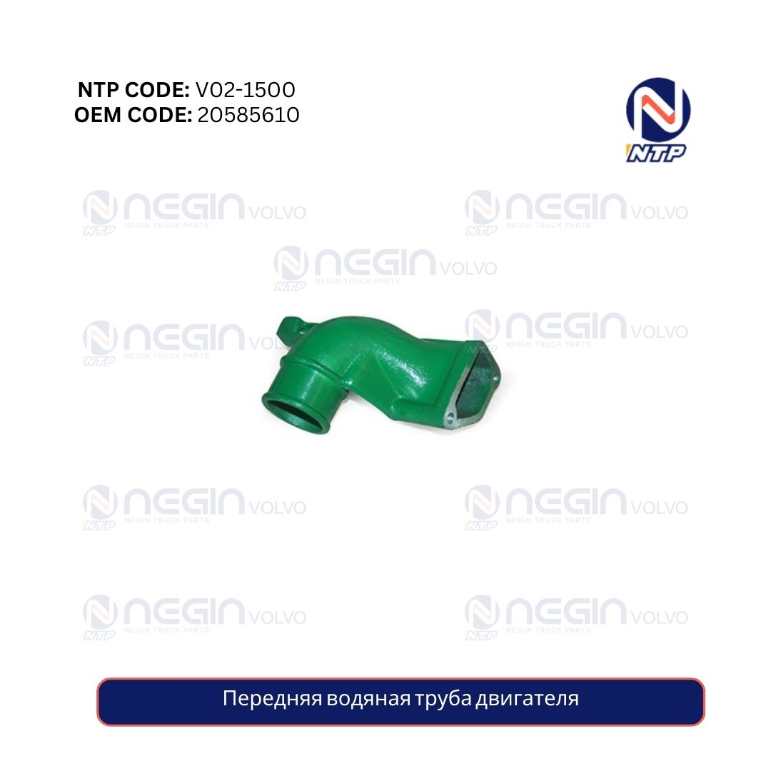 Передняя водяная труба двигателя Передняя водяная труба двигателя
