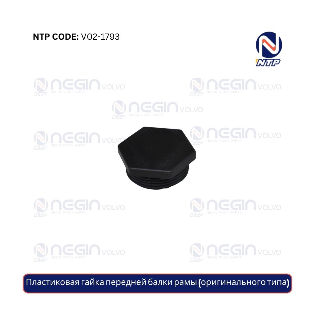 Пластиковая гайка передней балки рамы (оригинального типа) Пластиковая гайка передней балки рамы (оригинального типа)