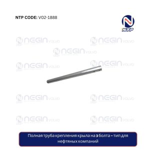 Полная труба крепления крыла на 3 болта – тип для нефтяных компаний