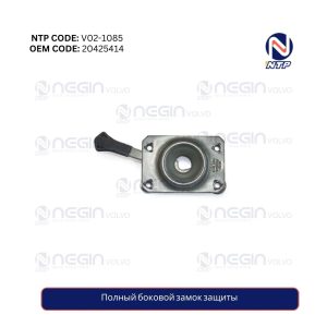 Полный боковой замок защиты