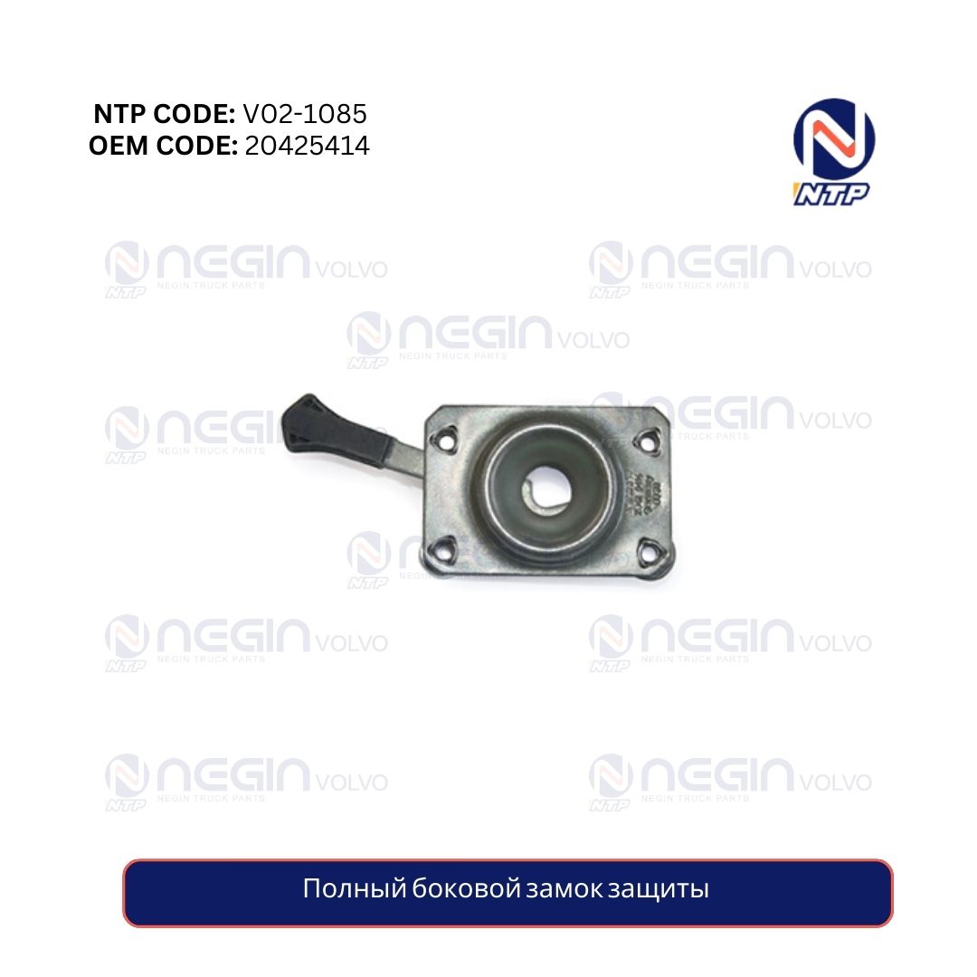 Полный боковой замок защиты Полный боковой замок защиты