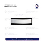 Правая боковая накладка дефлектора