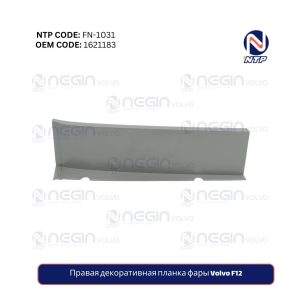 Правая декоративная планка фары Volvo F12