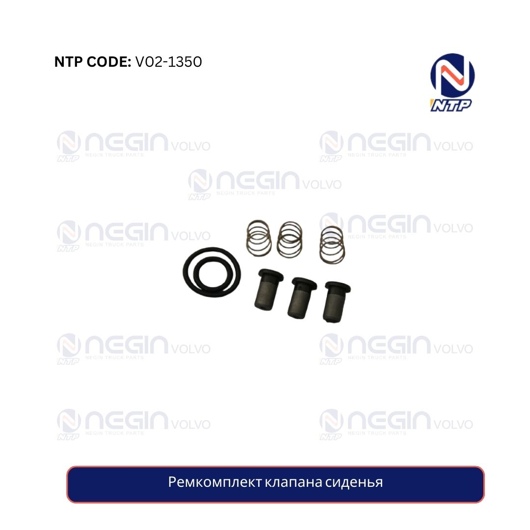 Ремкомплект клапана сиденья Ремкомплект клапана сиденья