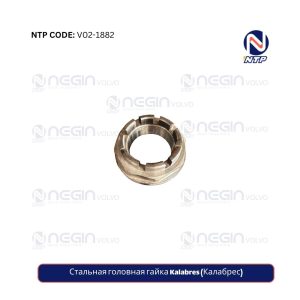Стальная головная гайка Kalabres (Калабрес)