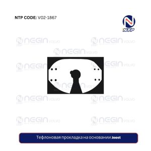 Тефлоновая прокладка на основании Joost