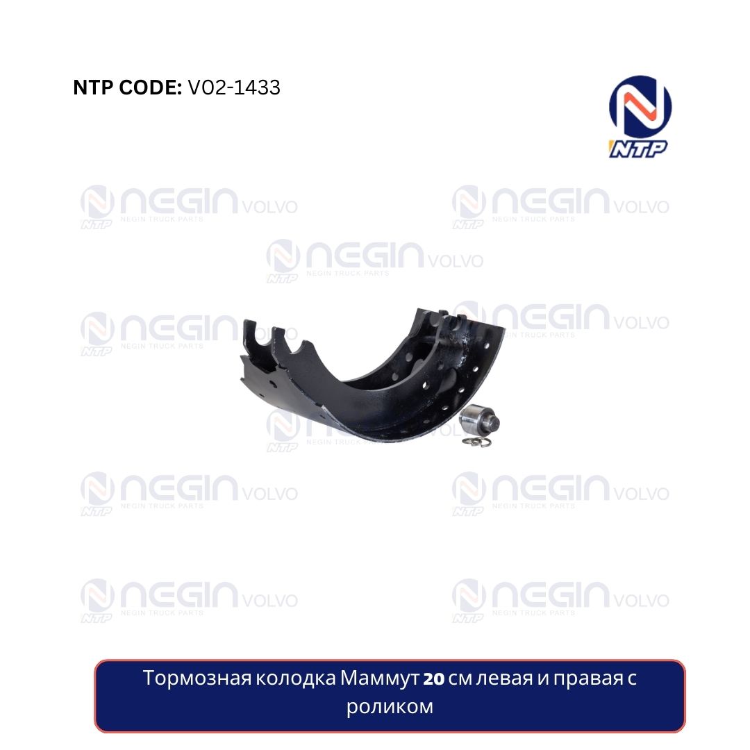 Тормозная колодка Маммут 20 см левая и правая с роликом Тормозная колодка Маммут 20 см левая и правая с роликом