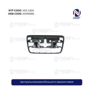 Центральная рамка большого зеркала левая