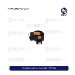 корпус лампы козырька от солнца