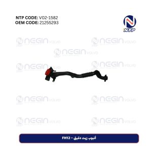 أنبوب زيت دقيق – FH12