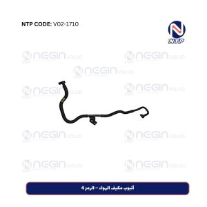 أنبوب مكيف الهواء – الرمز 4