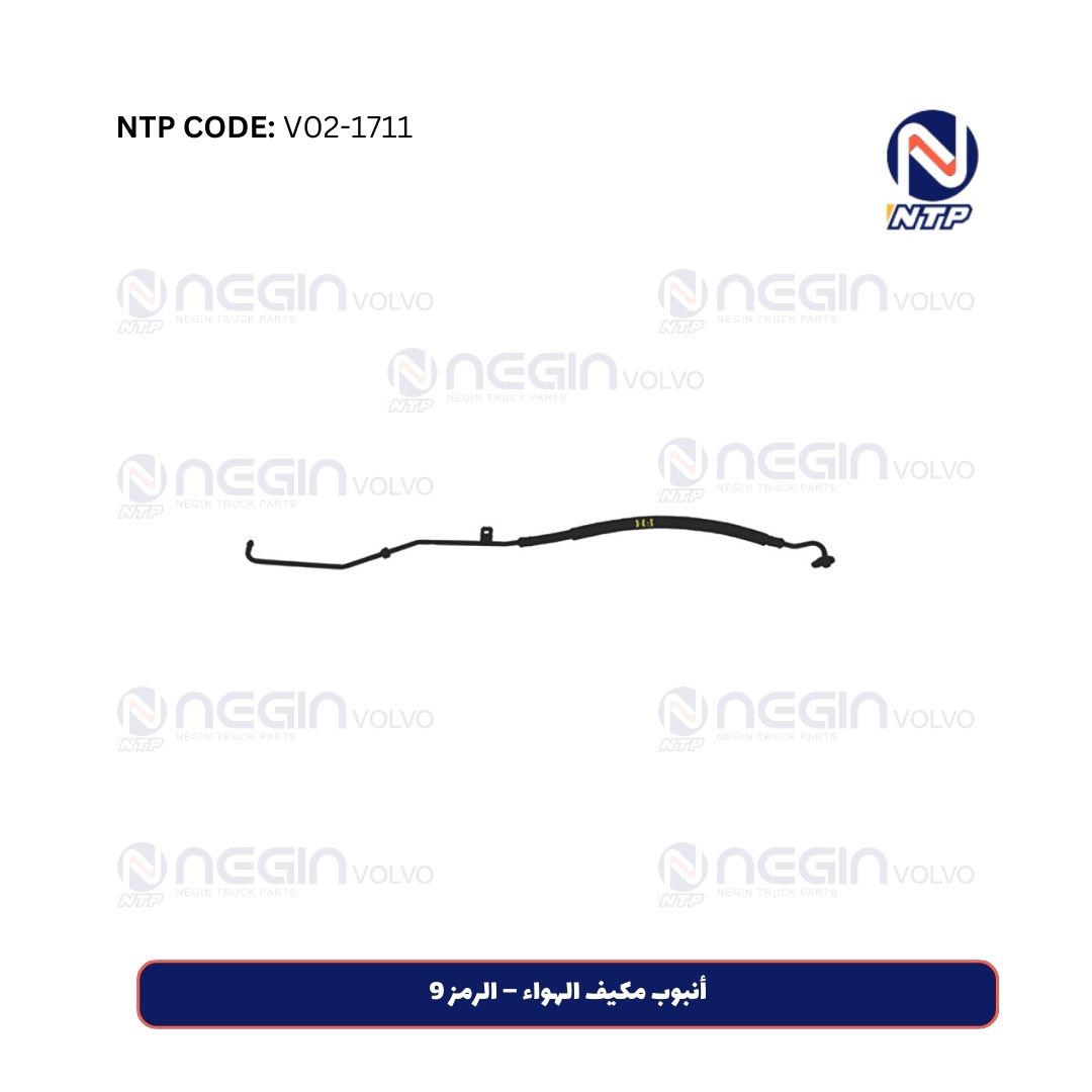 أنبوب مكيف الهواء – الرمز 9 أنبوب مكيف الهواء – الرمز 9