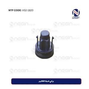 برغي ضبط الكاليبر