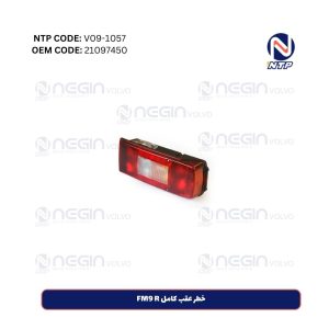 خطر عقب کامل FM9 R