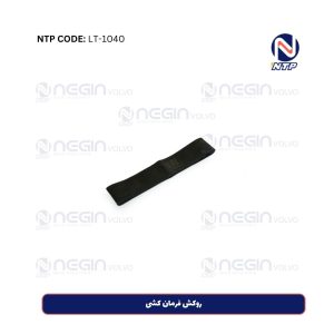 روکش فرمان کشی