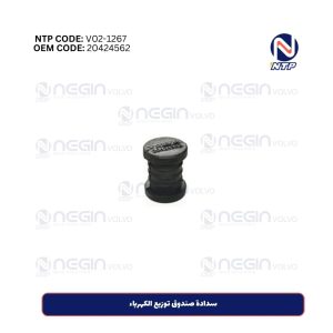 سدادة صندوق توزيع الكهرباء