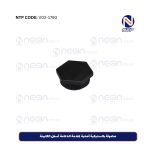 صامولة بلاستيكية أصلية لمقدمة الدعامة أسفل الكابينة