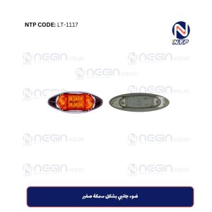 ضوء جانبي بشكل سمكة صغير