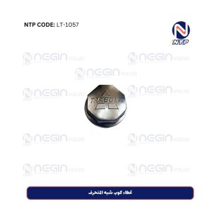 غطاء كوب شبه المنحرف