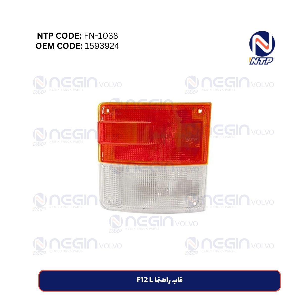 قاب راهنما F12 L قاب راهنما F12 L