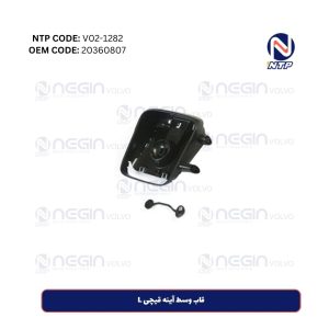 قاب وسط آینه قیچی L