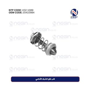 قلب قفل الشبك الأمامي