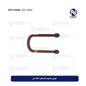 قوس ماموت 22 ملم × 30 سم