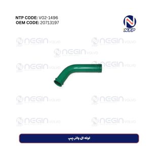 لوله ال واتر پمپ