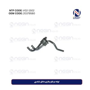 لوله دو قلو بخاری داخل شاسی